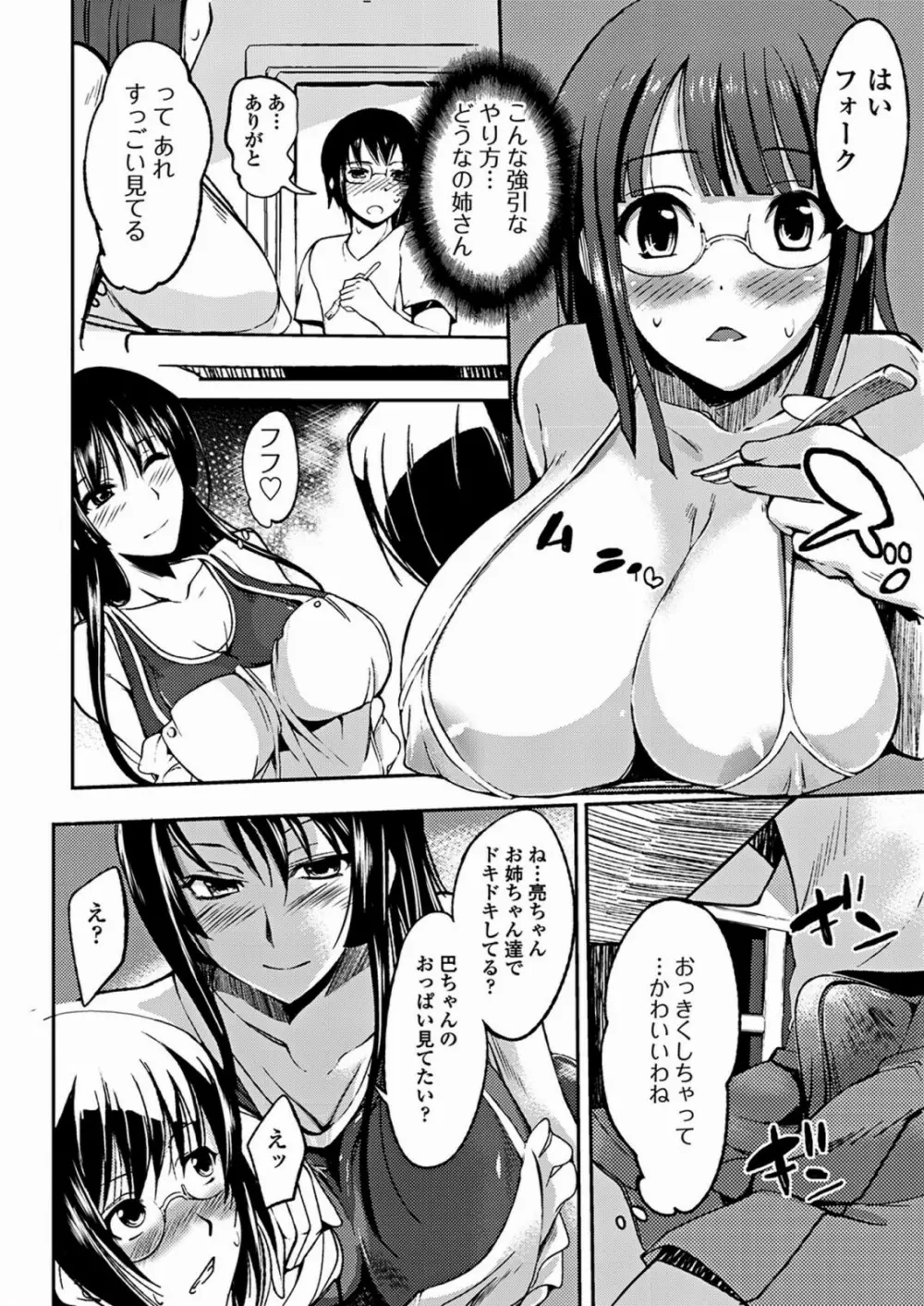 あねいろ乳果汁 Page.82