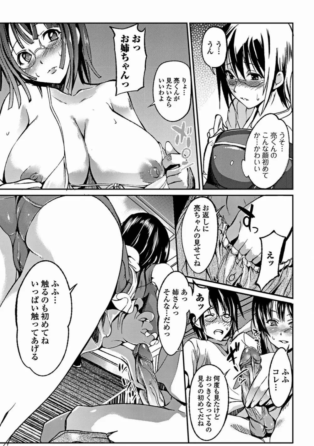 あねいろ乳果汁 Page.83