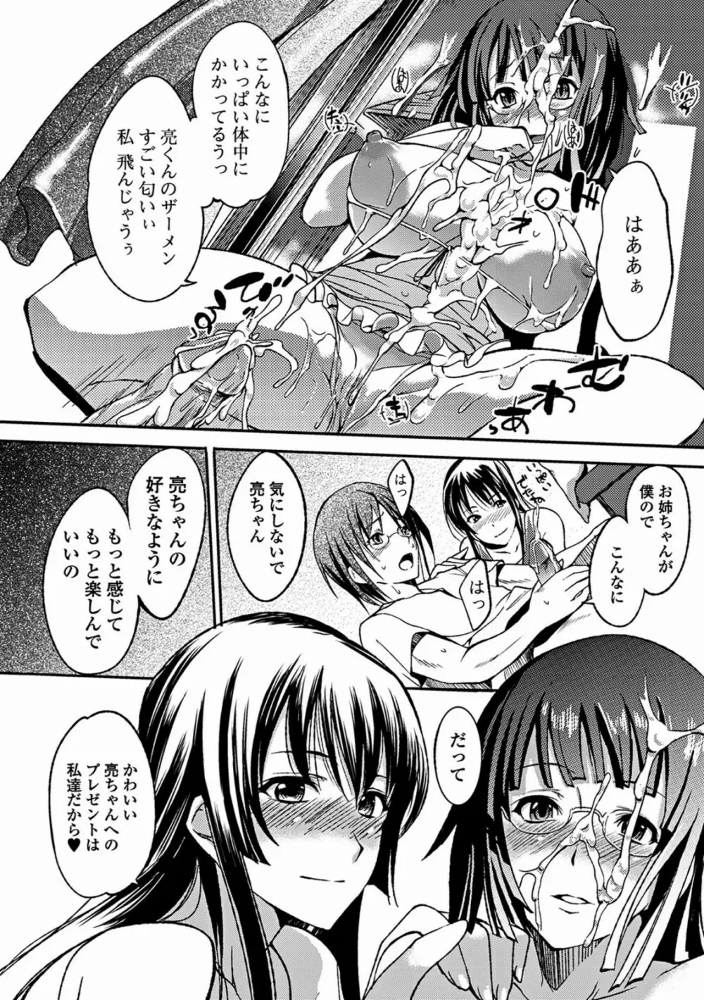 あねいろ乳果汁 Page.88