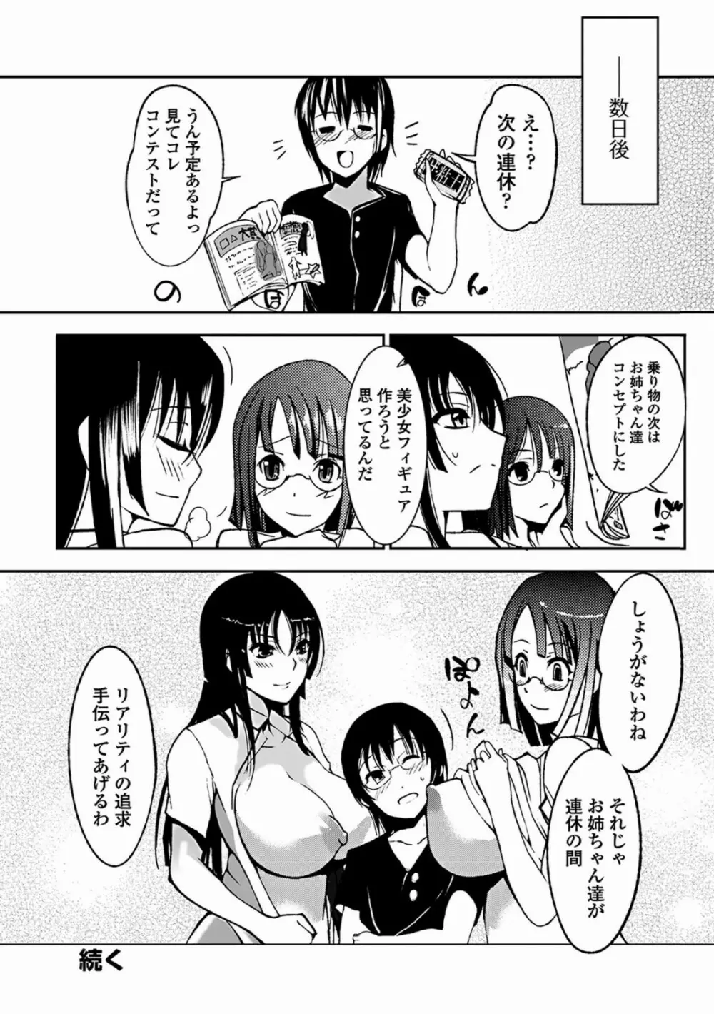 あねいろ乳果汁 Page.94