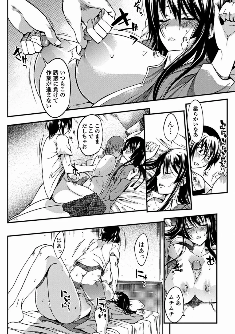 あねいろ乳果汁 Page.98