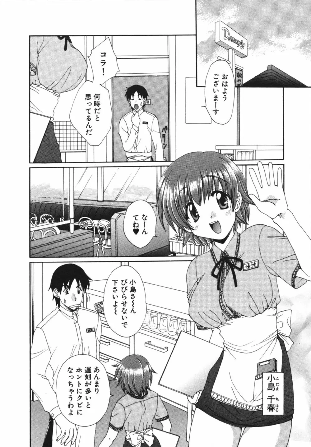 彼女のススメ ① Page.10