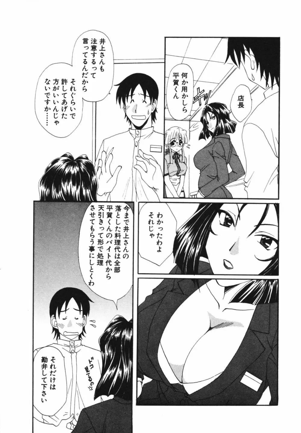 彼女のススメ ① Page.115