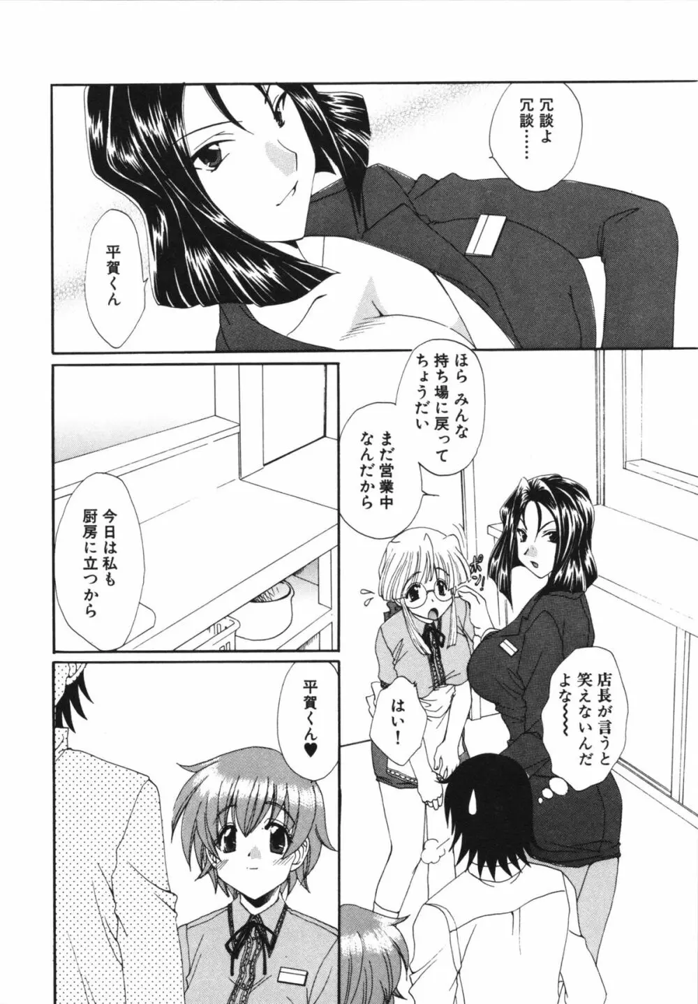 彼女のススメ ① Page.116