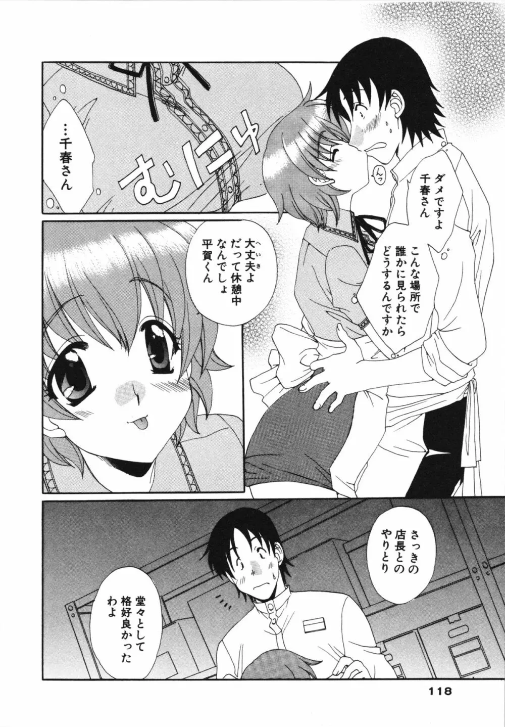 彼女のススメ ① Page.118