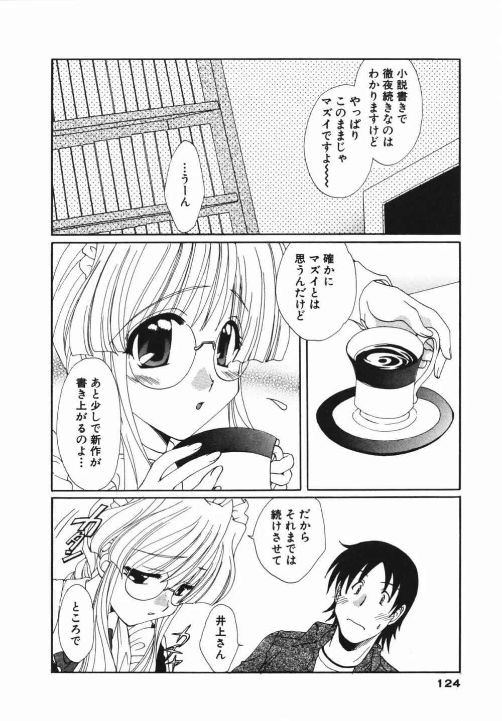 彼女のススメ ① Page.124