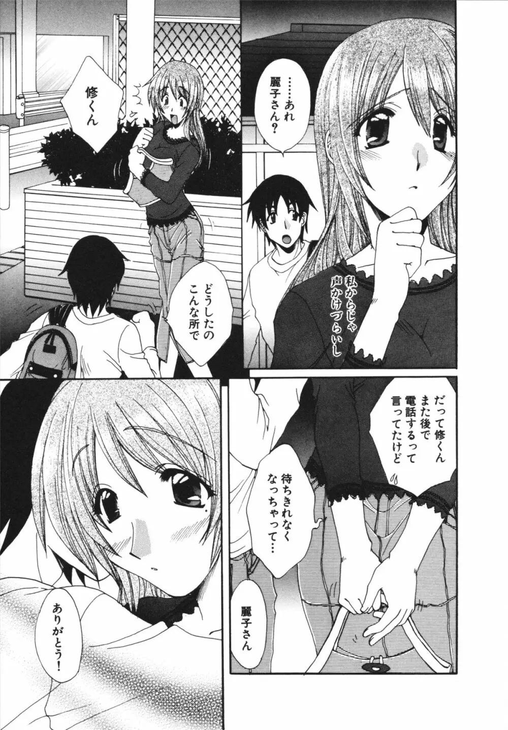 彼女のススメ ① Page.15