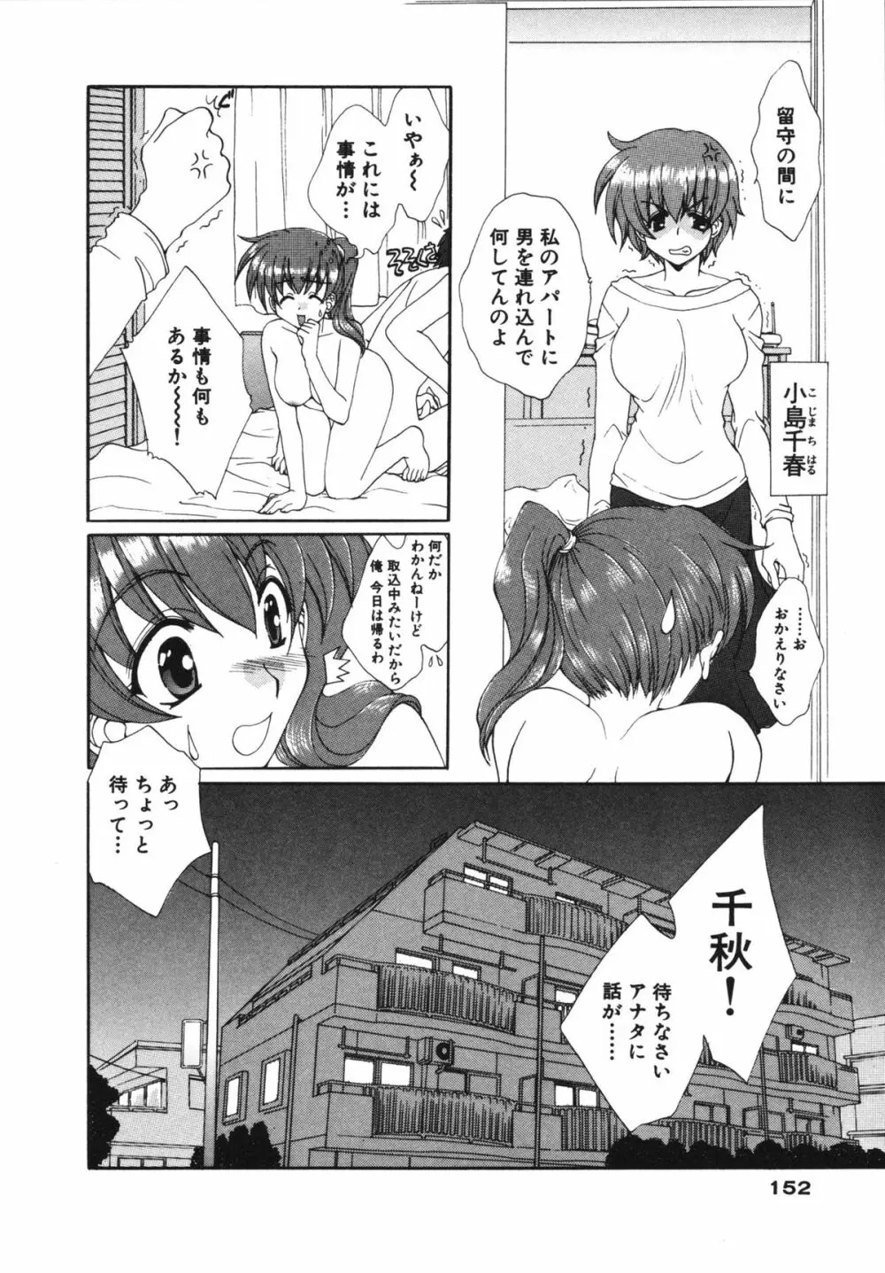 彼女のススメ ① Page.152