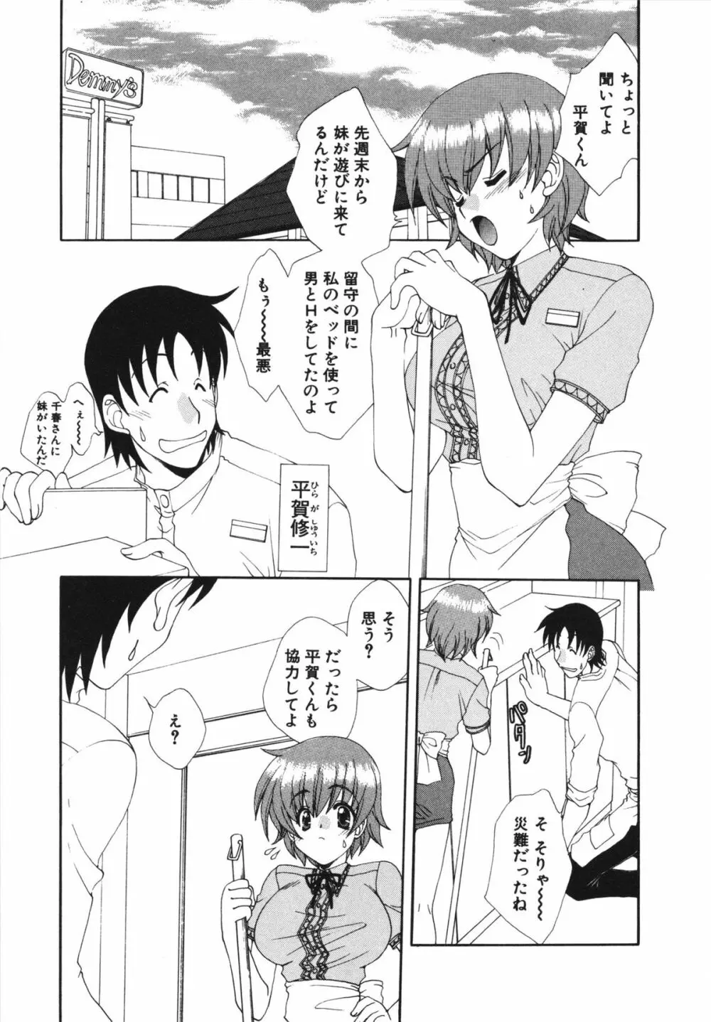 彼女のススメ ① Page.153