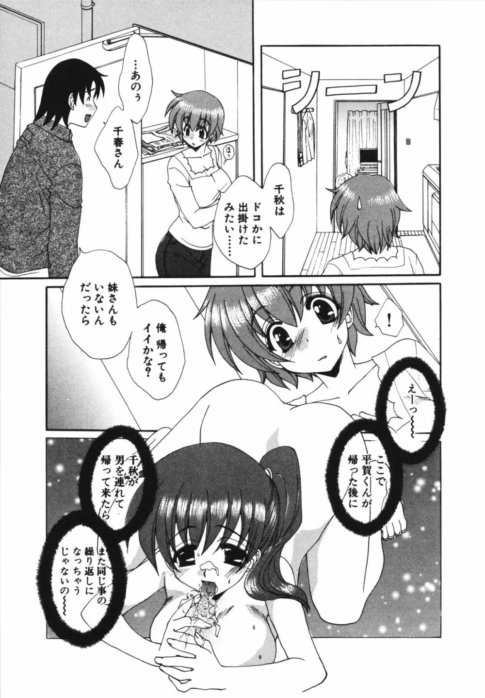 彼女のススメ ① Page.155