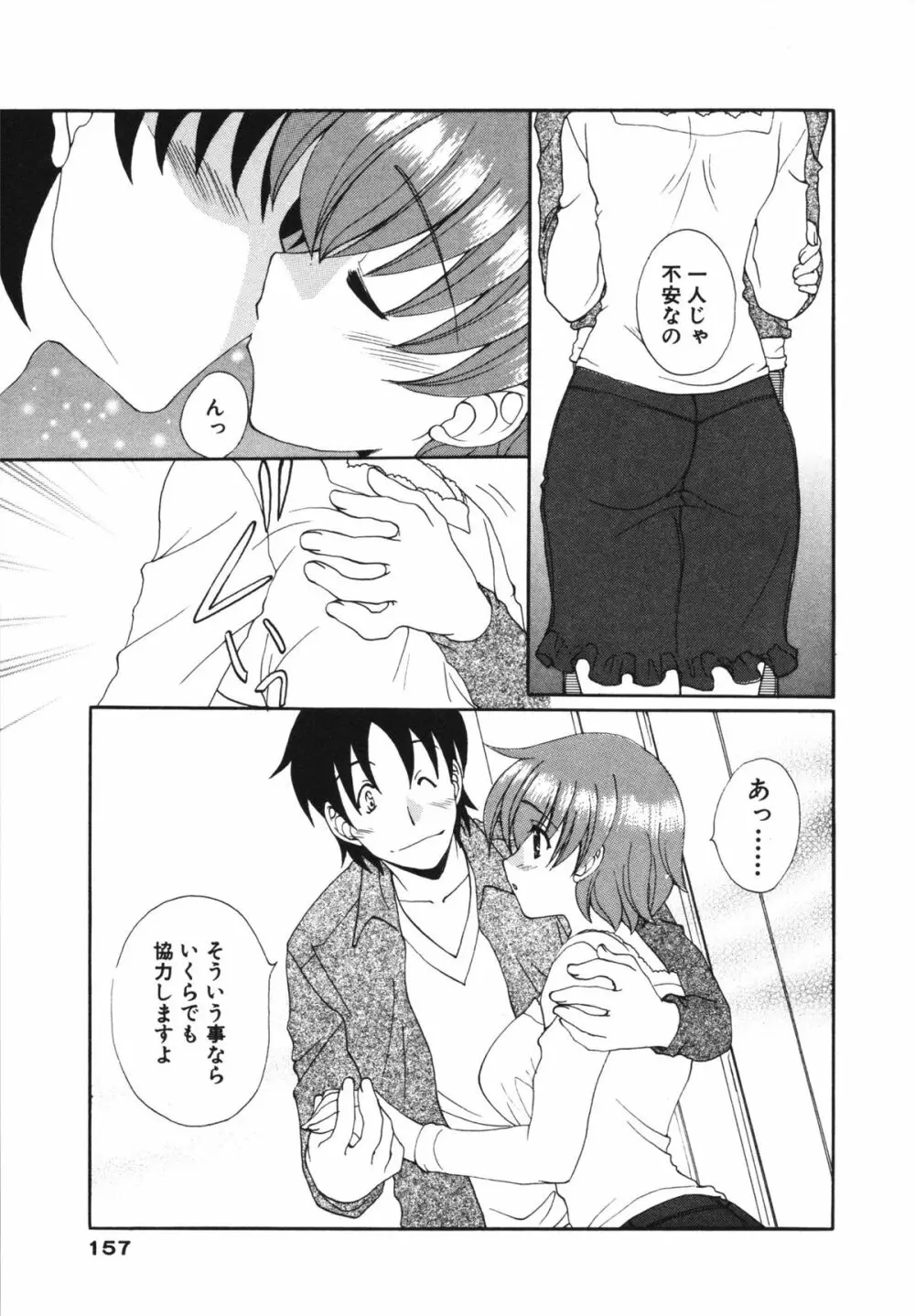 彼女のススメ ① Page.157