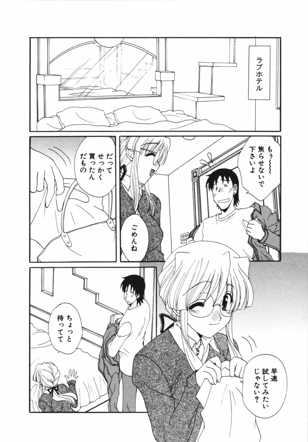 彼女のススメ ① Page.174