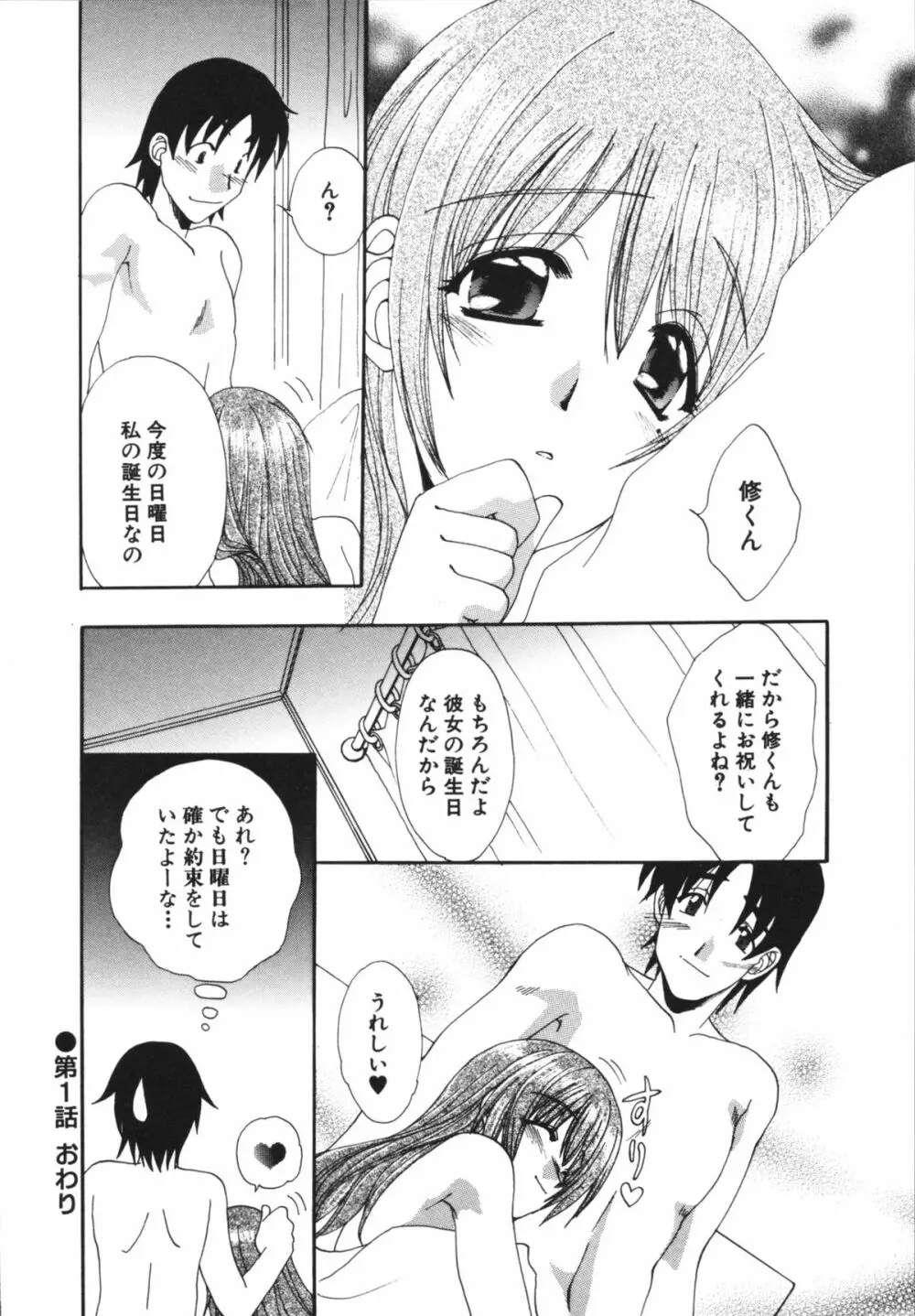 彼女のススメ ① Page.24