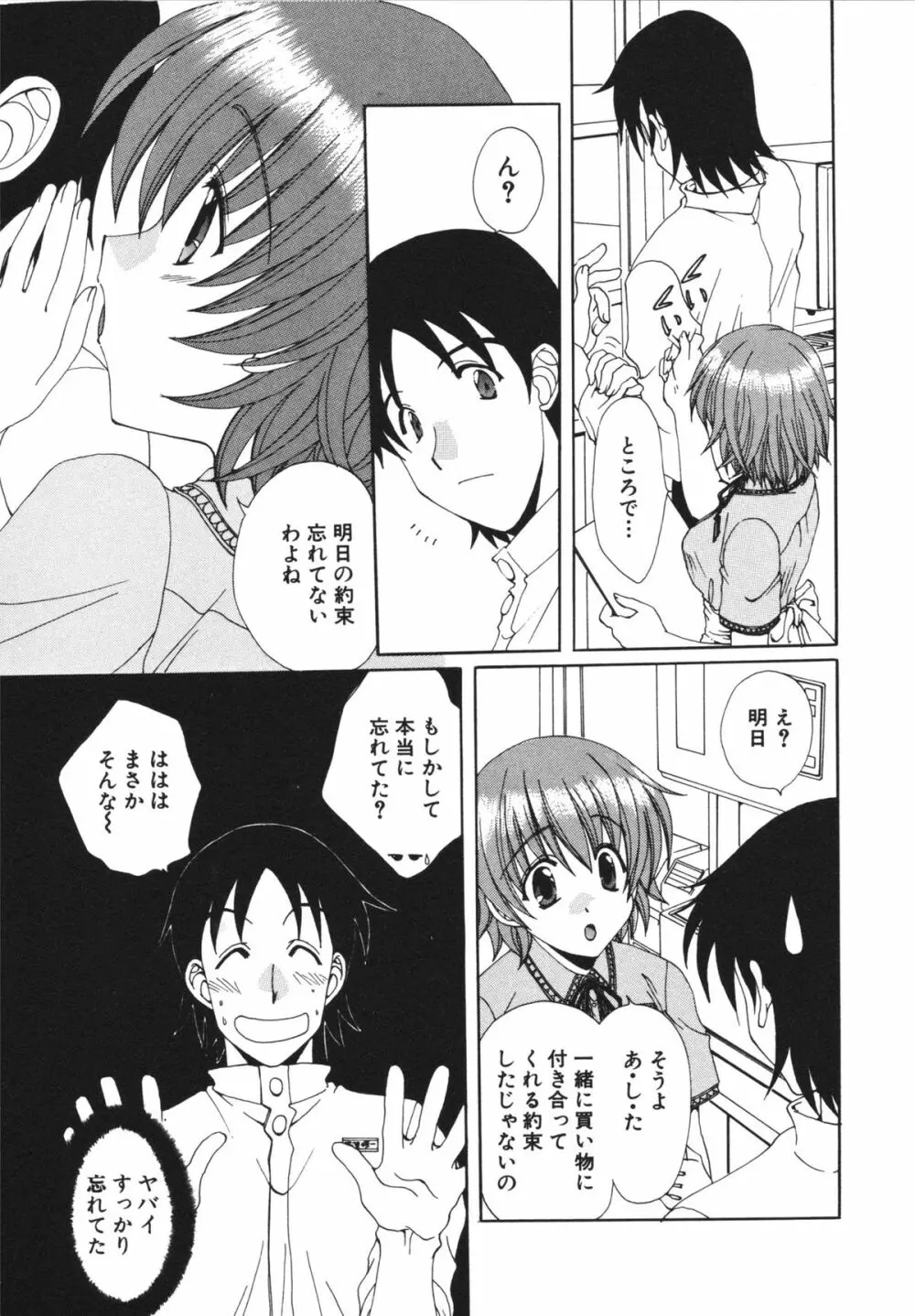 彼女のススメ ① Page.27