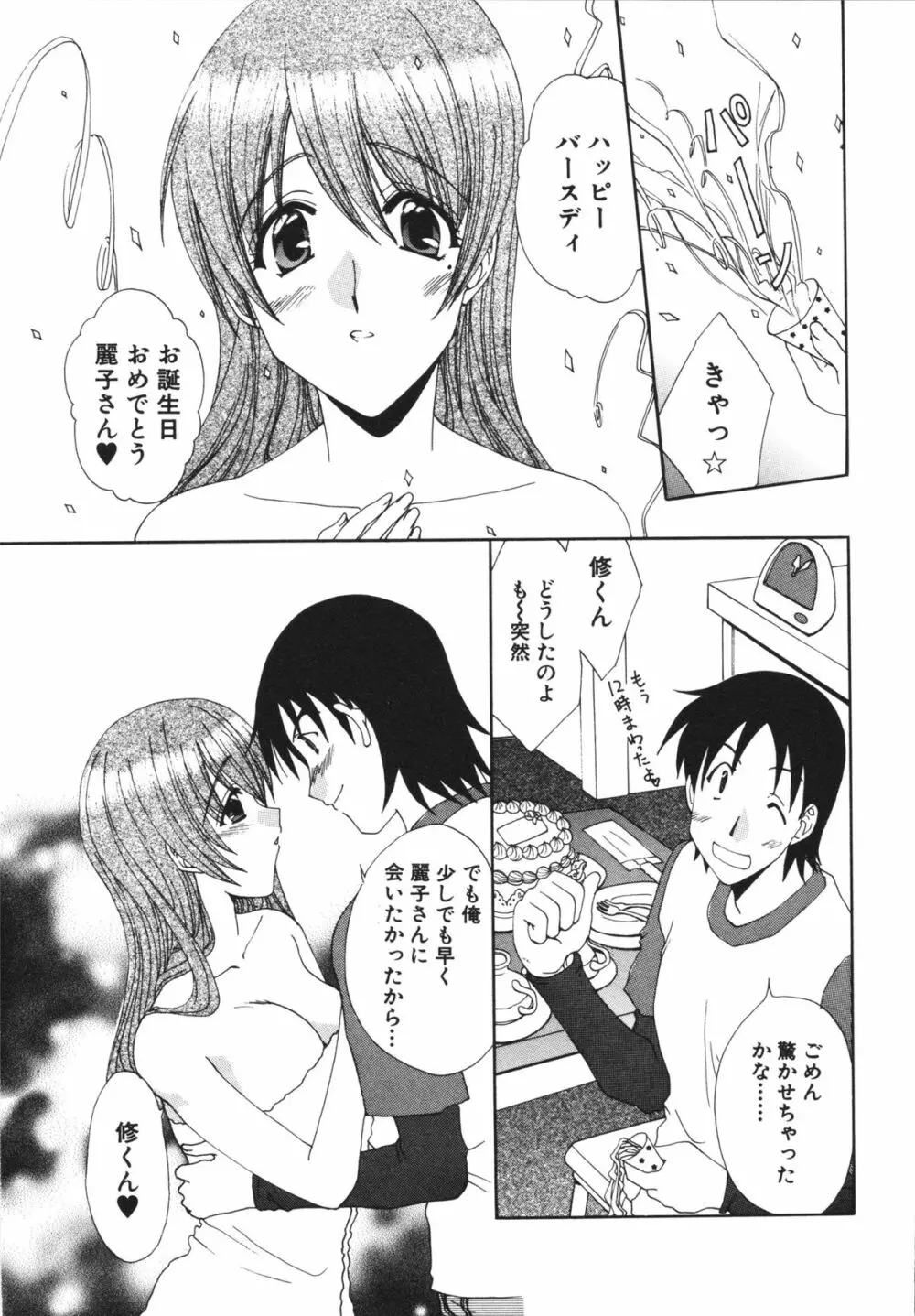 彼女のススメ ① Page.29