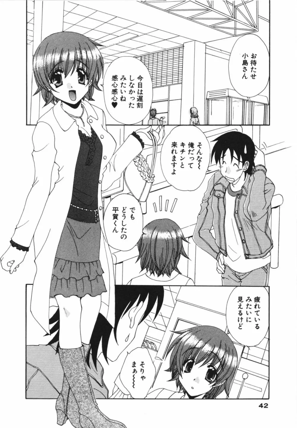 彼女のススメ ① Page.42