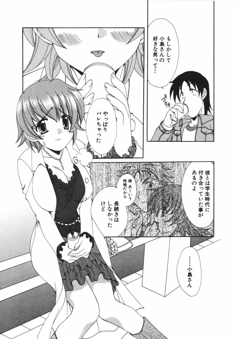 彼女のススメ ① Page.51