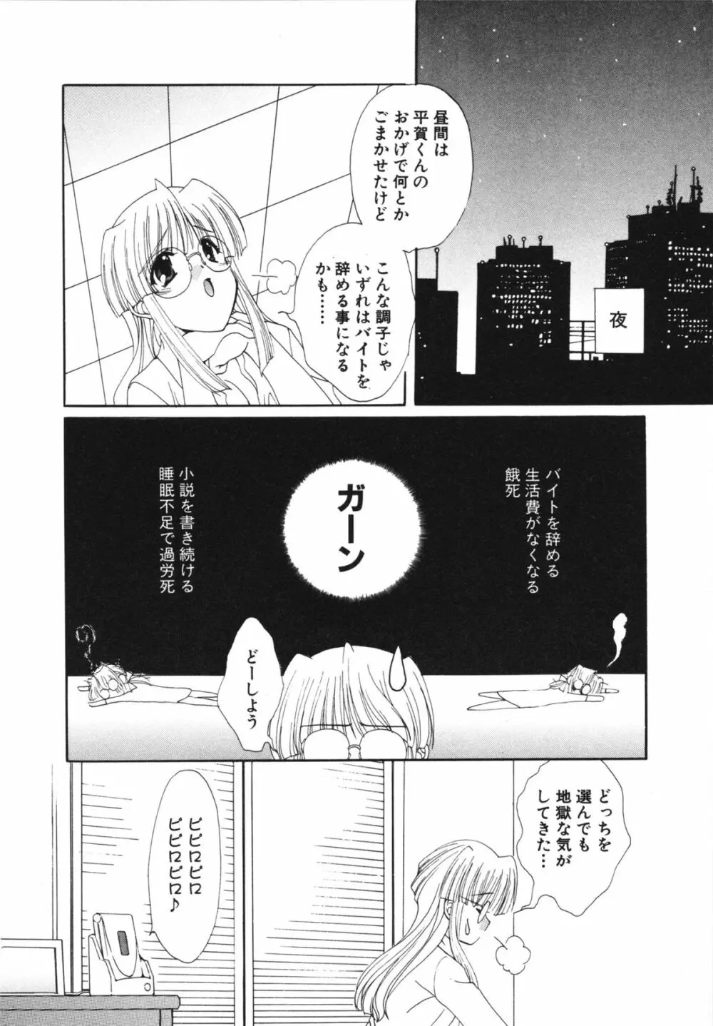 彼女のススメ ① Page.70