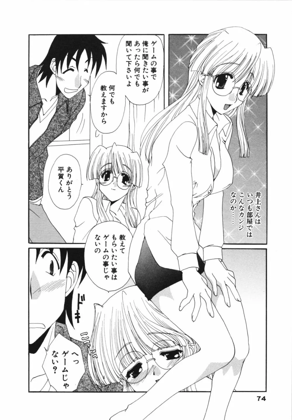 彼女のススメ ① Page.74