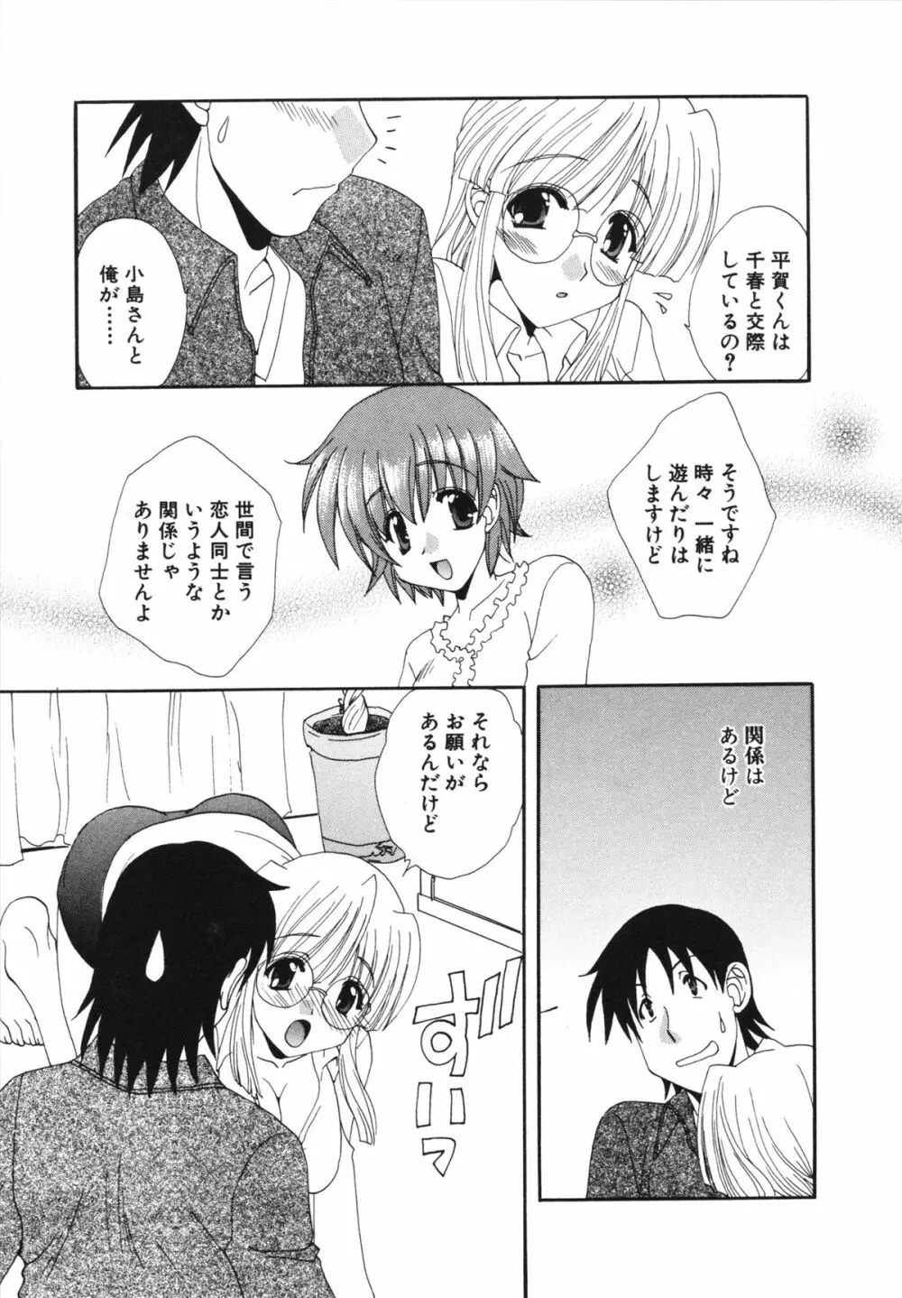 彼女のススメ ① Page.75