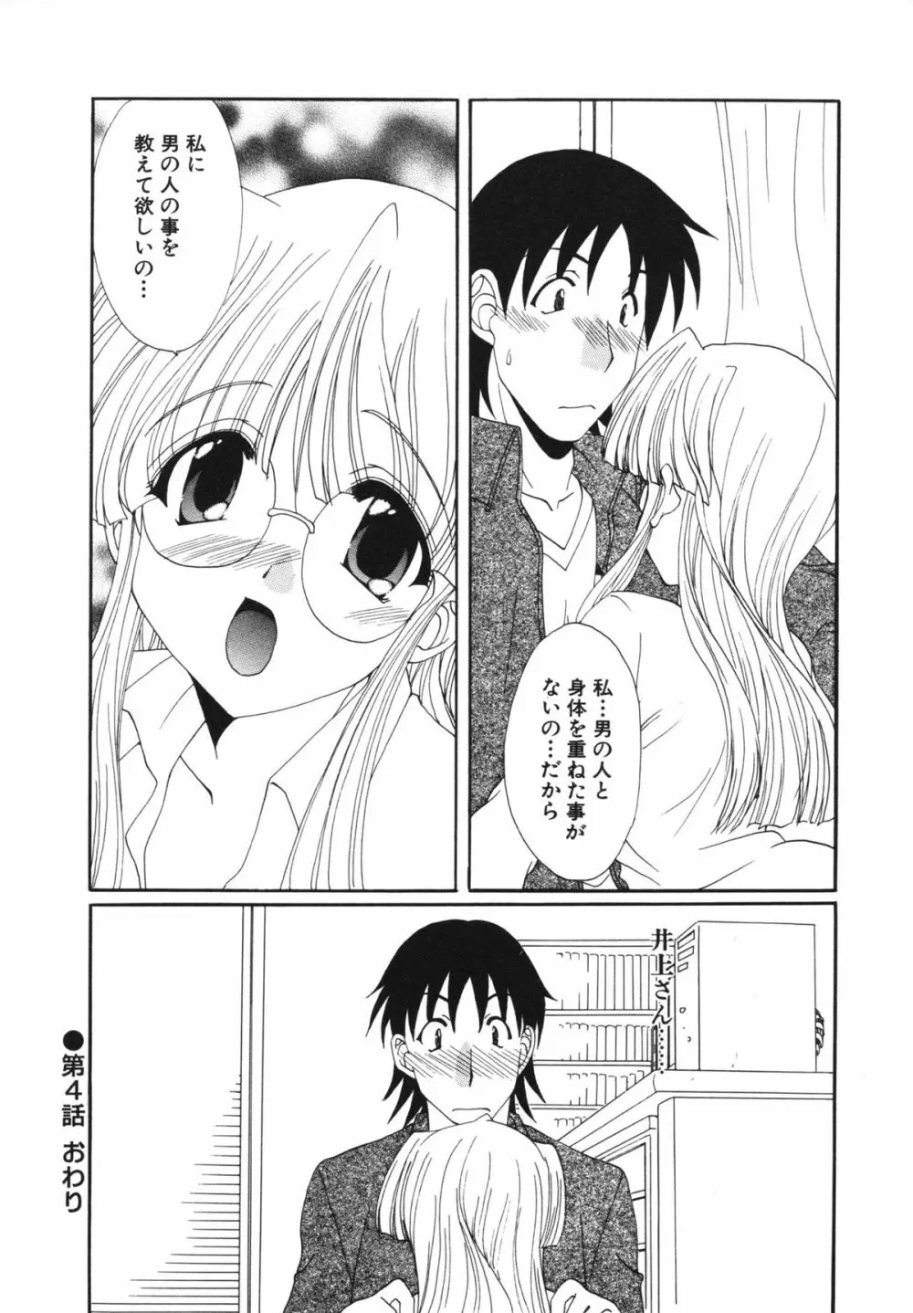 彼女のススメ ① Page.76