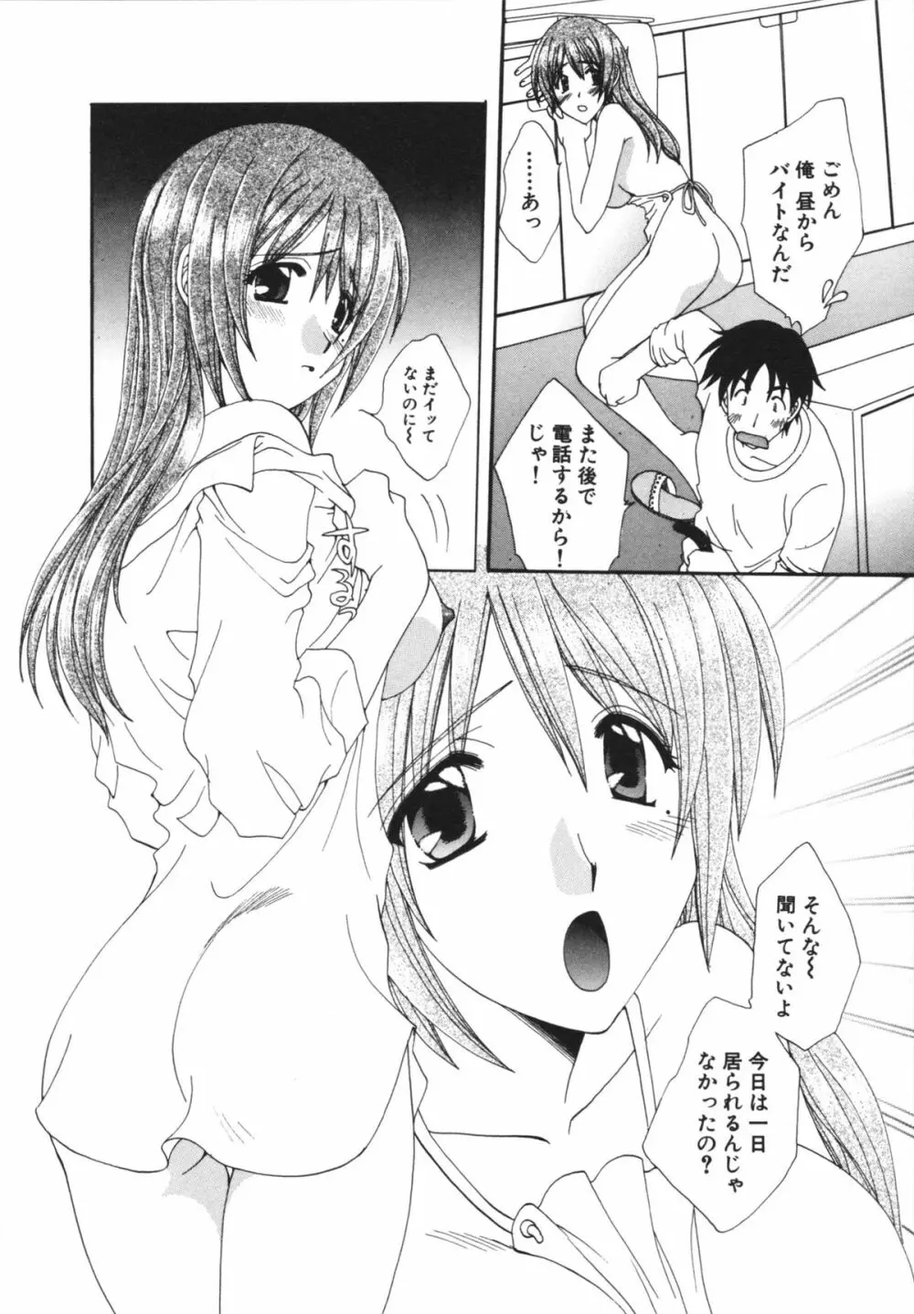 彼女のススメ ① Page.8