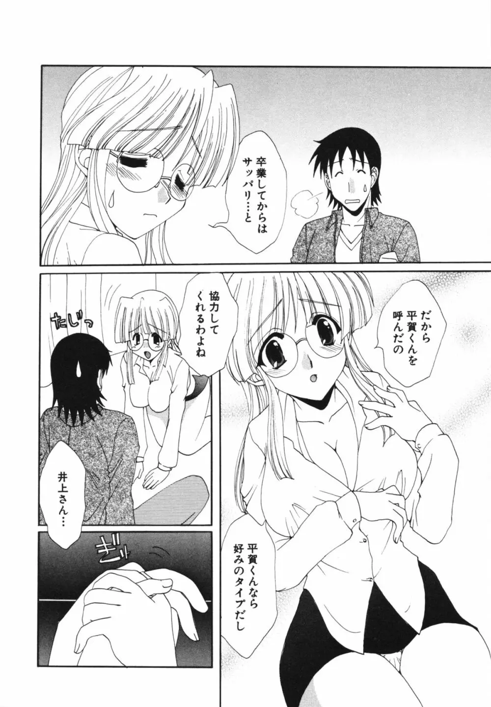 彼女のススメ ① Page.80