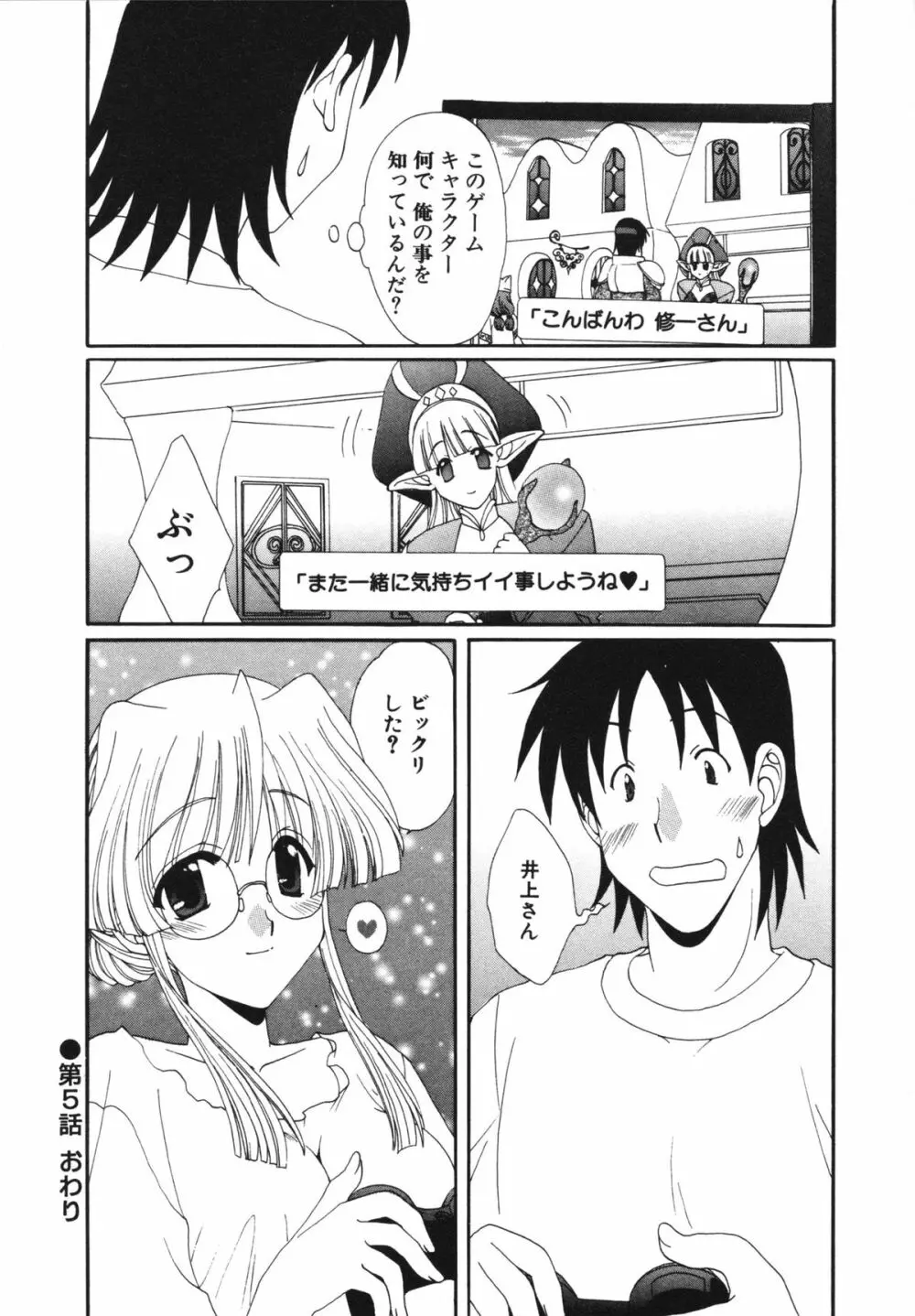 彼女のススメ ① Page.92