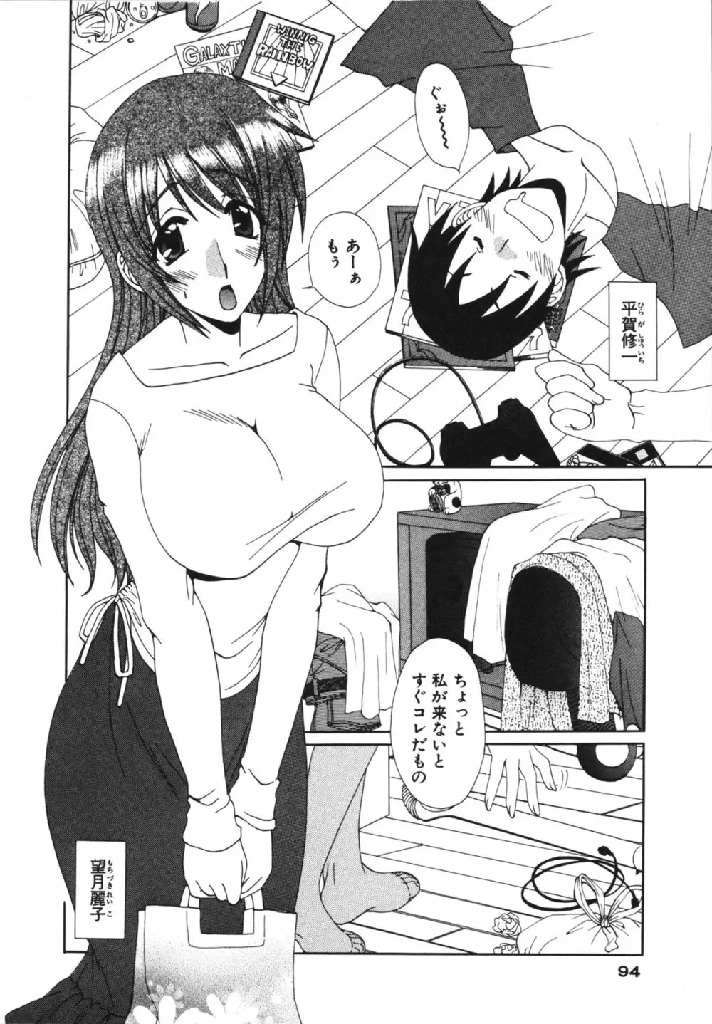 彼女のススメ ① Page.94