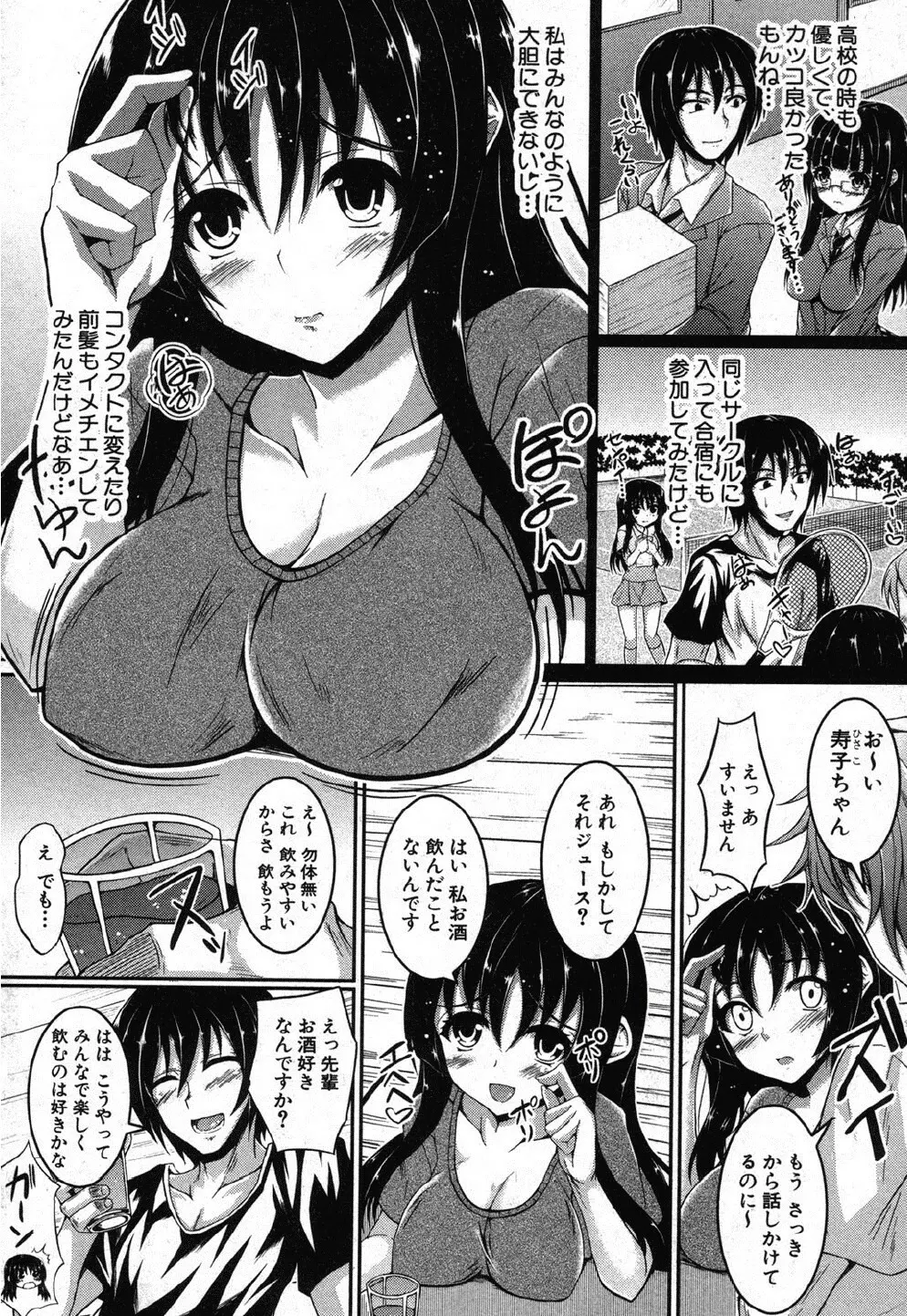 横取り処女 Page.2