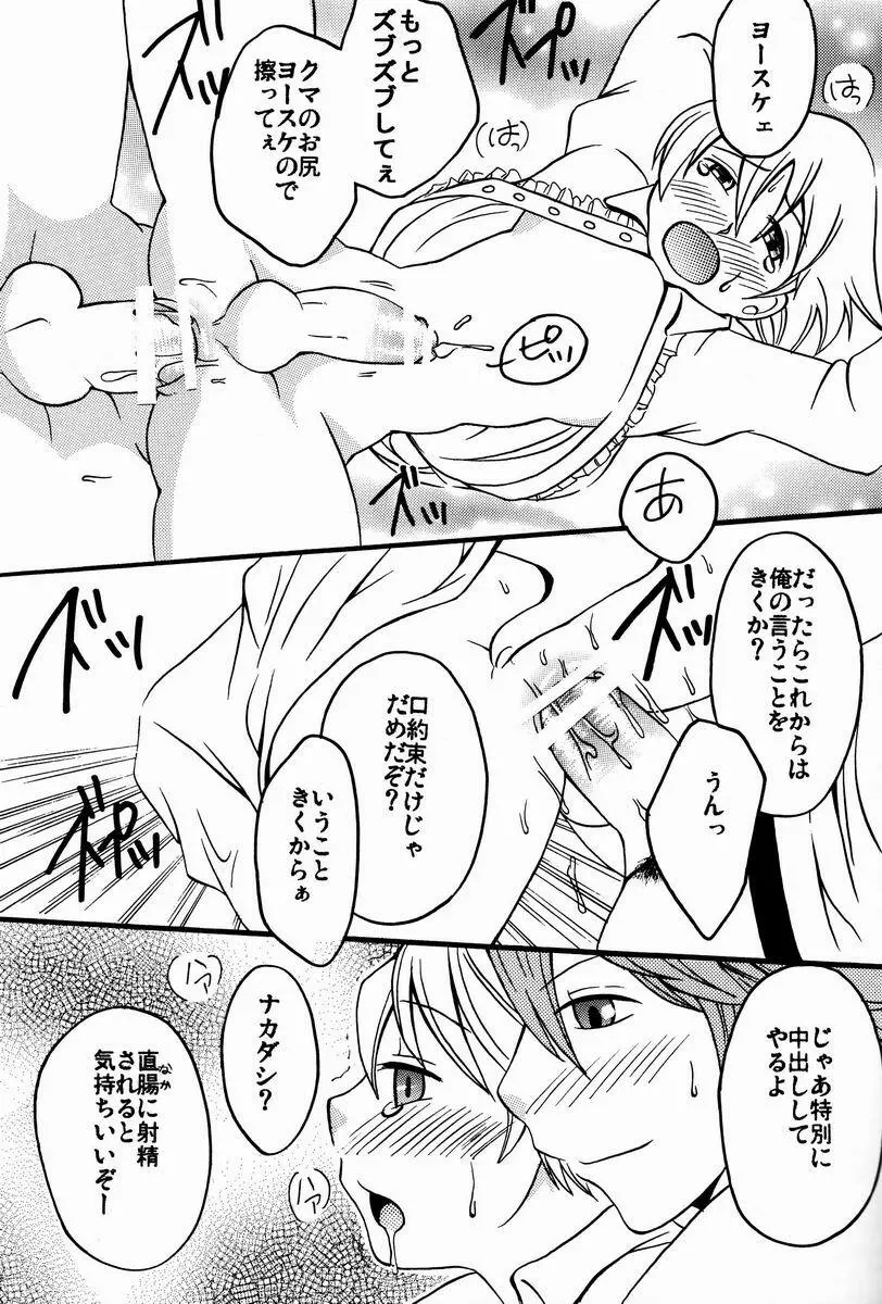 裏ＪＵＮＥＳ Page.18