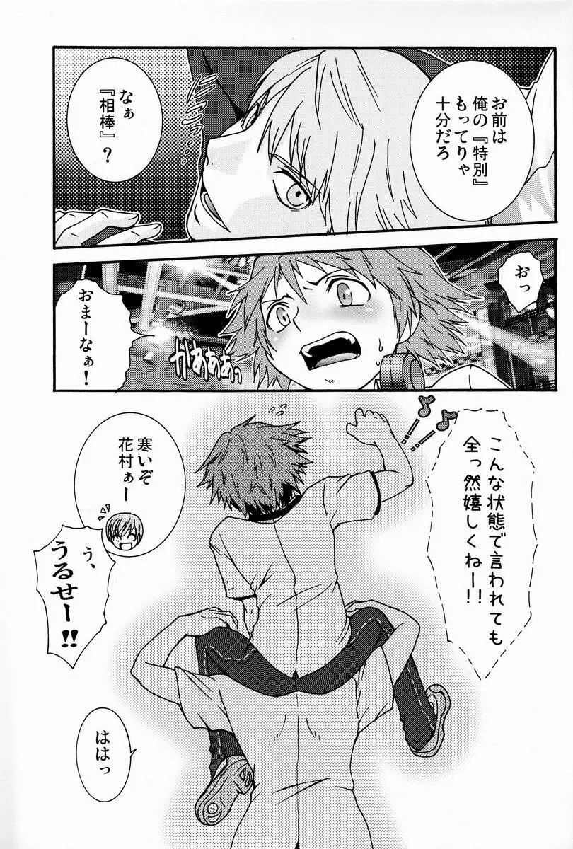 裏ＪＵＮＥＳ Page.44