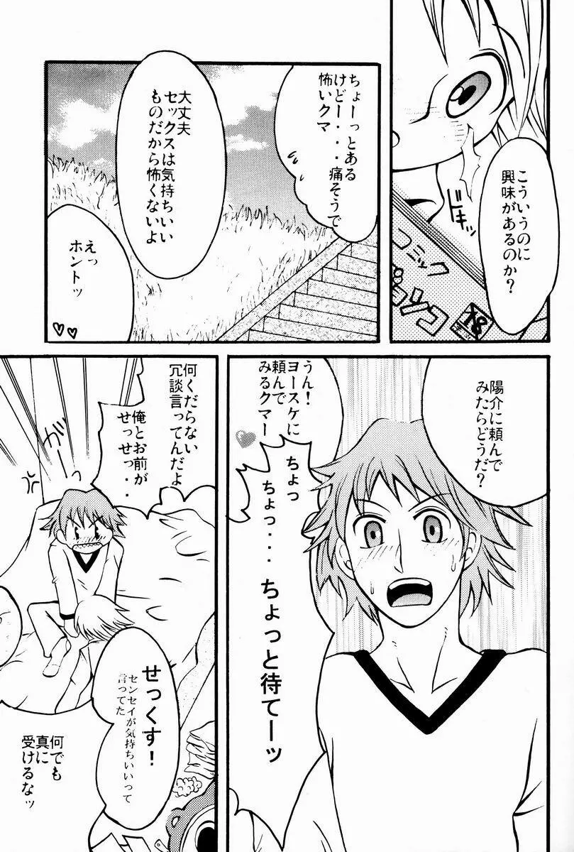 裏ＪＵＮＥＳ Page.6