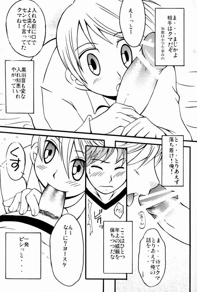 裏ＪＵＮＥＳ Page.8