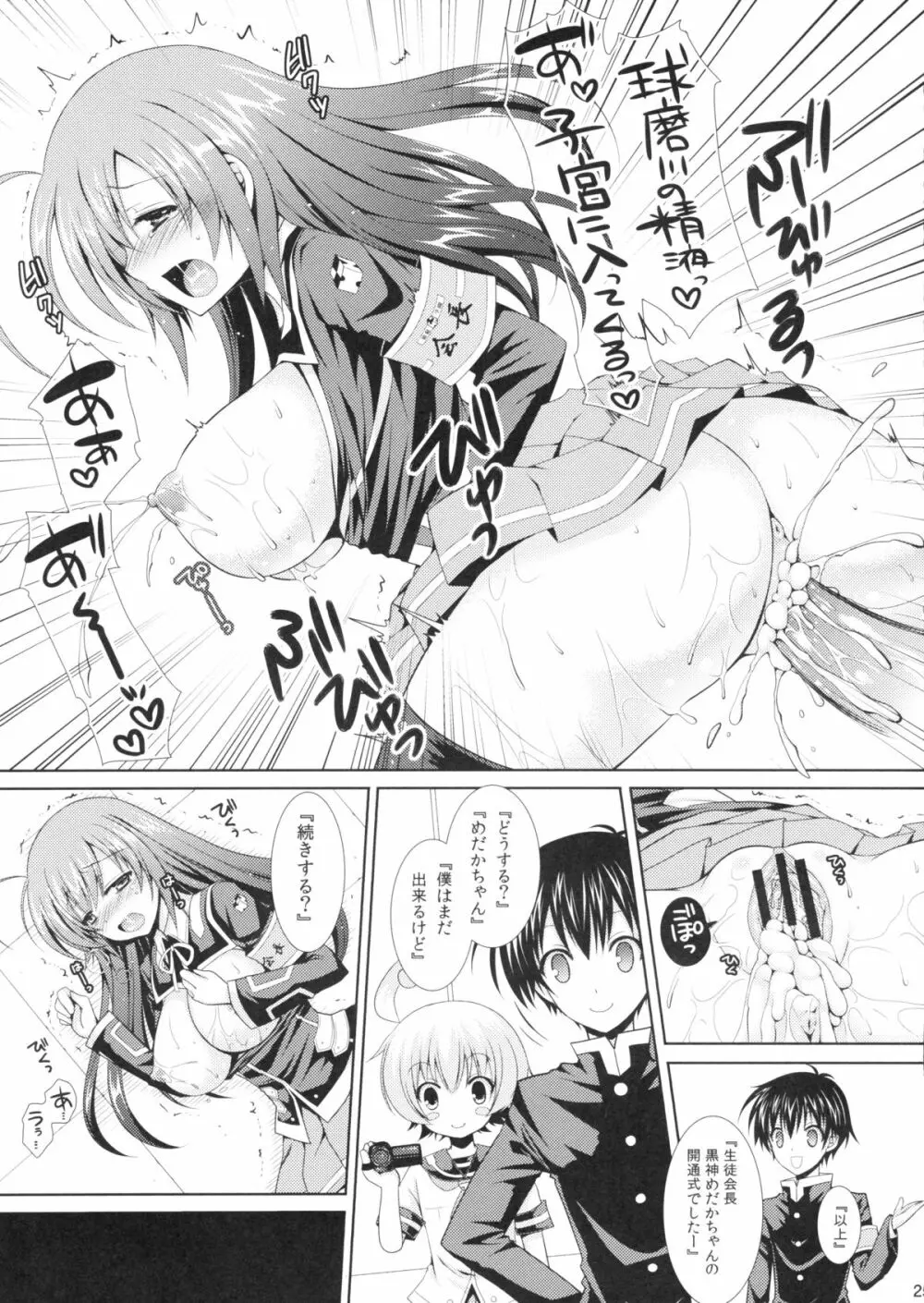 めだかちゃん搾乳2～球磨川君にビデオ撮影されちゃう本～ Page.24