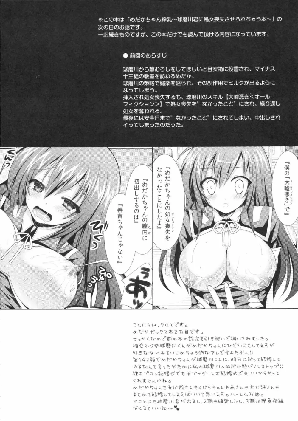 めだかちゃん搾乳2～球磨川君にビデオ撮影されちゃう本～ Page.3