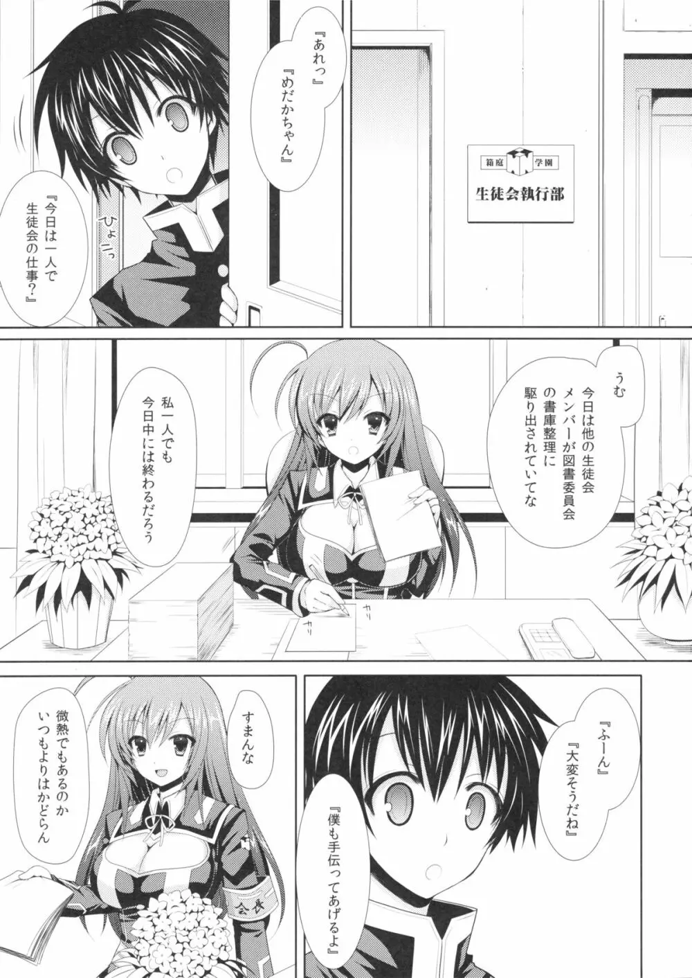 めだかちゃん搾乳2～球磨川君にビデオ撮影されちゃう本～ Page.4