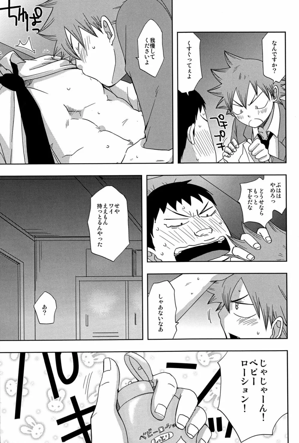 ブシツエッチ Page.11