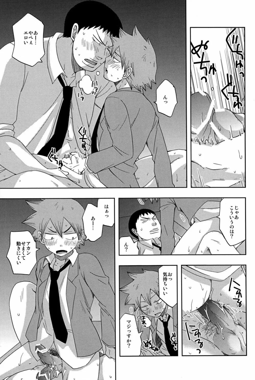 ブシツエッチ Page.13