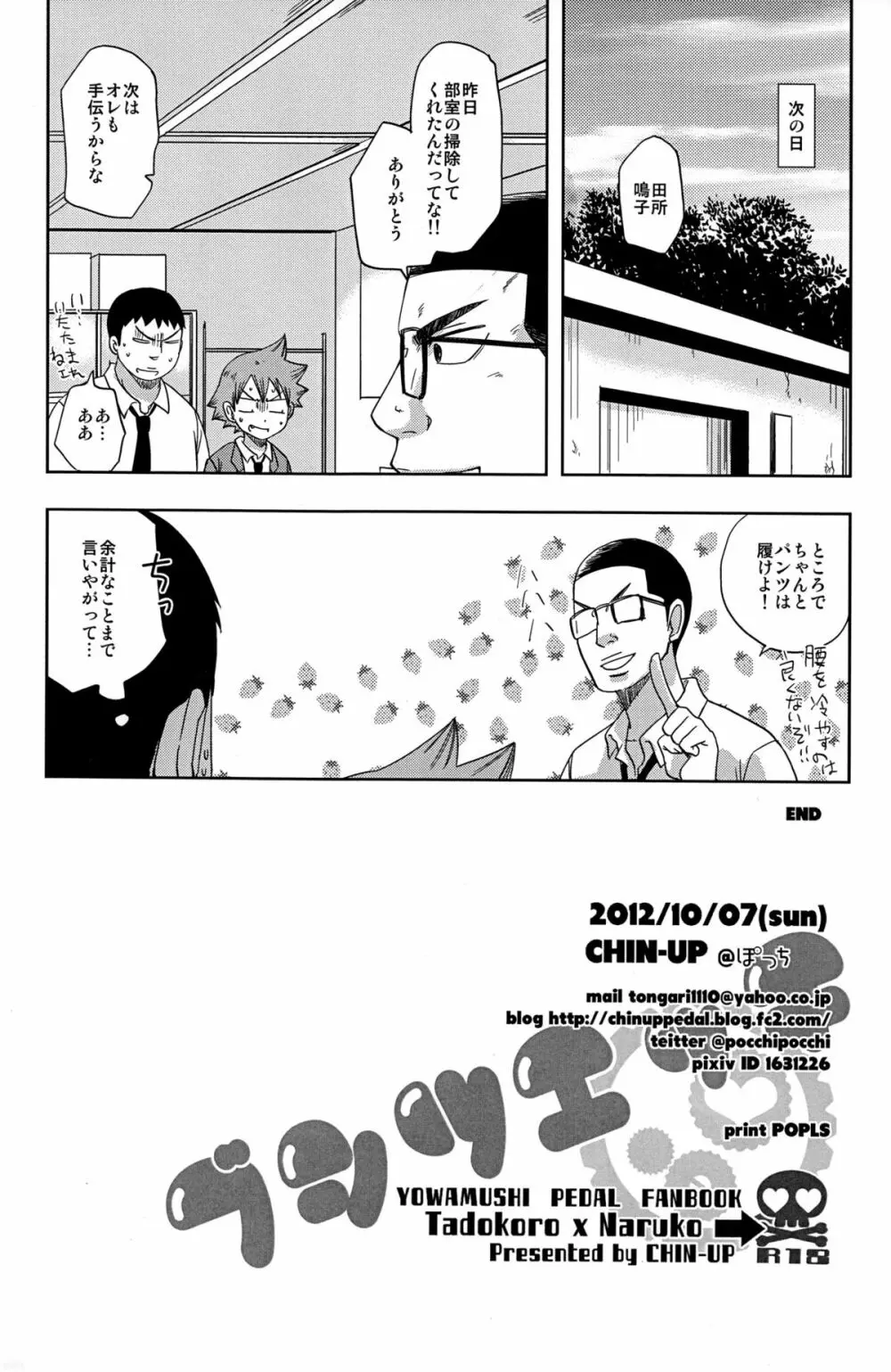 ブシツエッチ Page.18