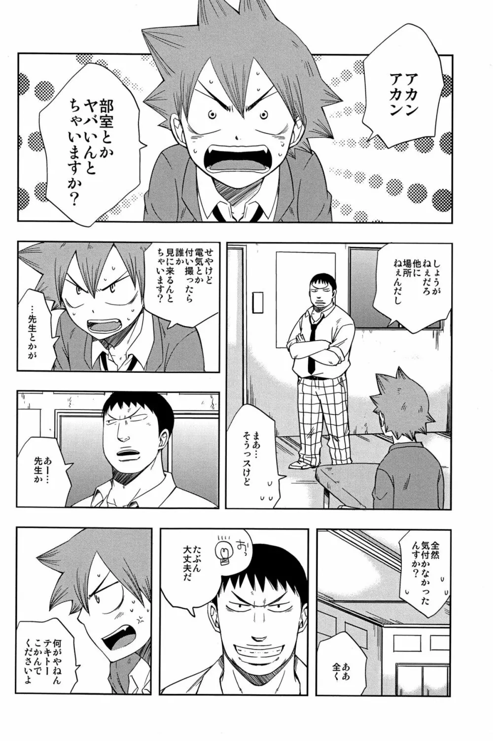 ブシツエッチ Page.4