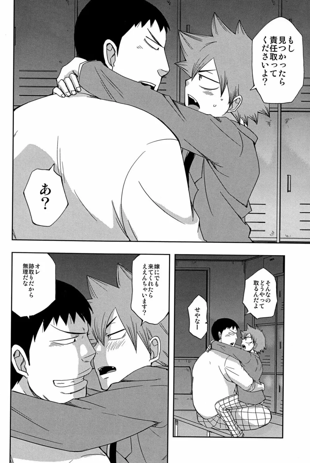 ブシツエッチ Page.6