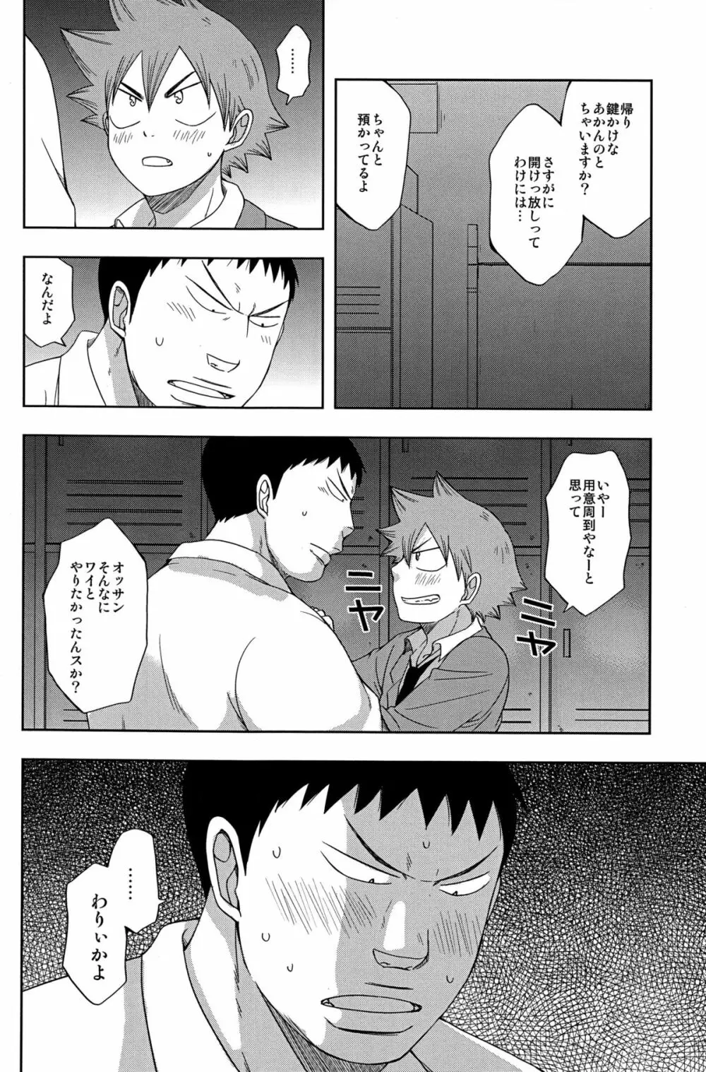 ブシツエッチ Page.8