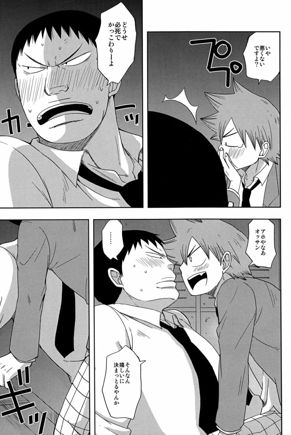 ブシツエッチ Page.9