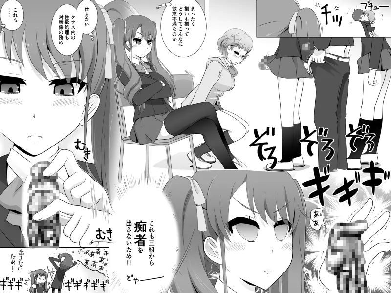 フタナリ娘とイチャラブS○Xしたりクラス全員でよってたかって対策されたりする本 Page.31