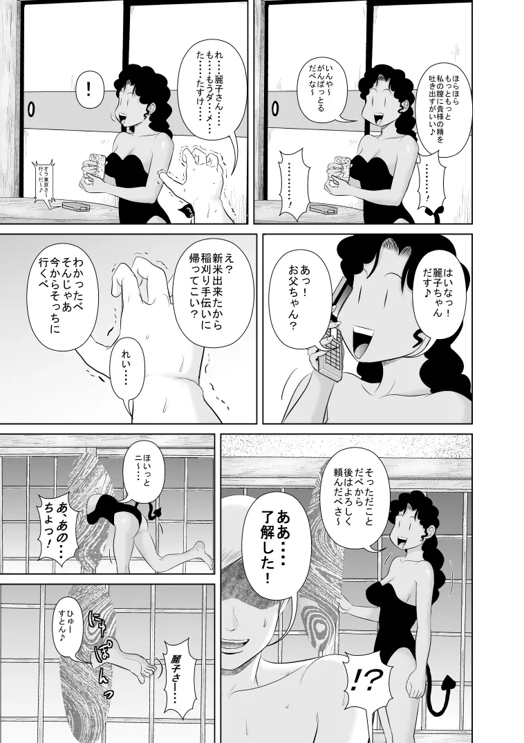 リア充爆発しろって唱えたらラテン系のサキュバスさんが現れました2 Page.33