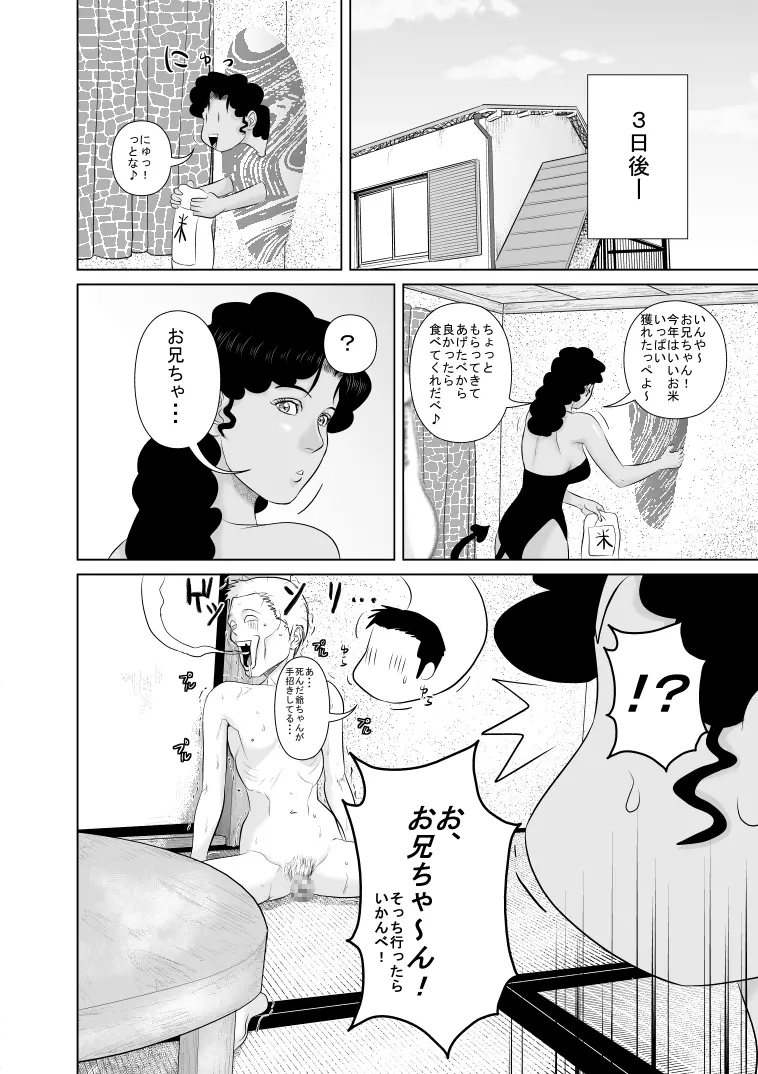 リア充爆発しろって唱えたらラテン系のサキュバスさんが現れました2 Page.36