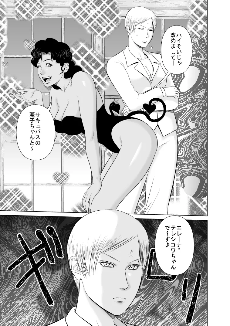 リア充爆発しろって唱えたらラテン系のサキュバスさんが現れました2 Page.7