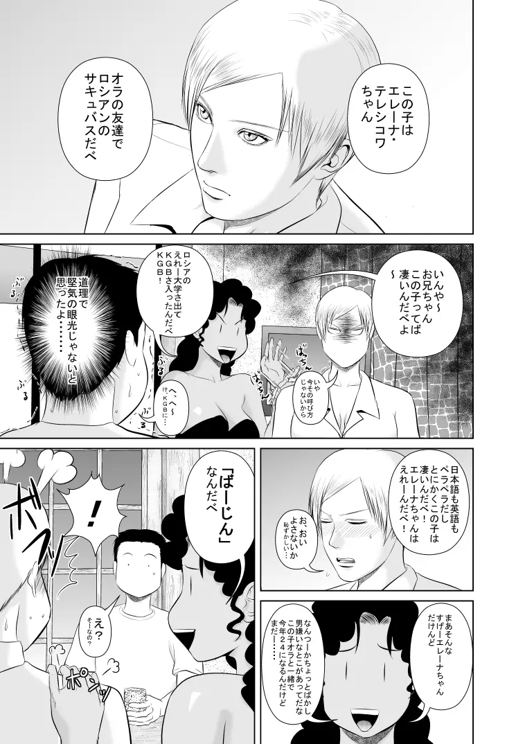 リア充爆発しろって唱えたらラテン系のサキュバスさんが現れました2 Page.9