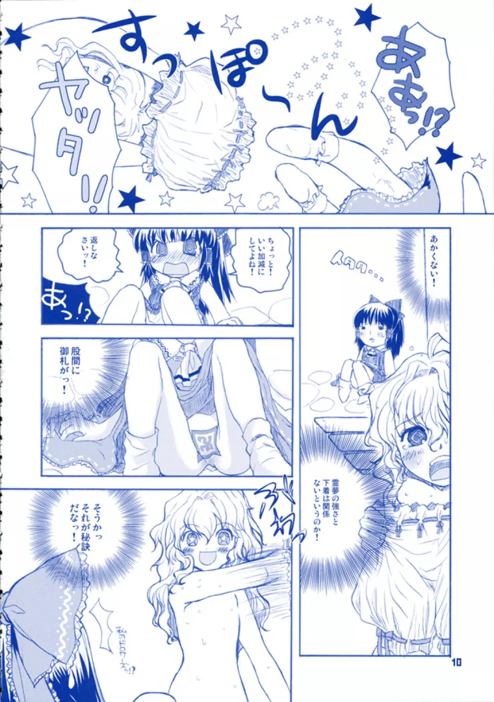 ソノマソマおふろ Page.10